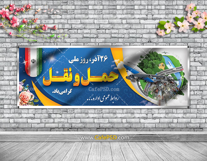 سازمان حمل و نقل بار و مسافر شهرداری آمل